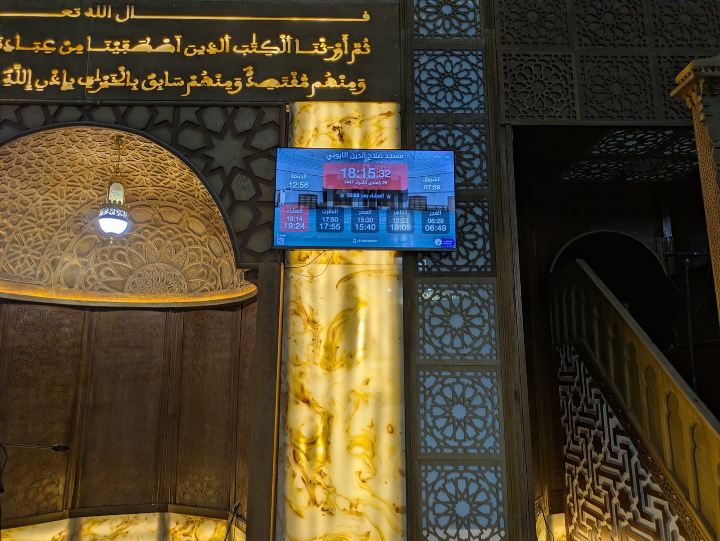 مسجد صلاح الدين الايوبي