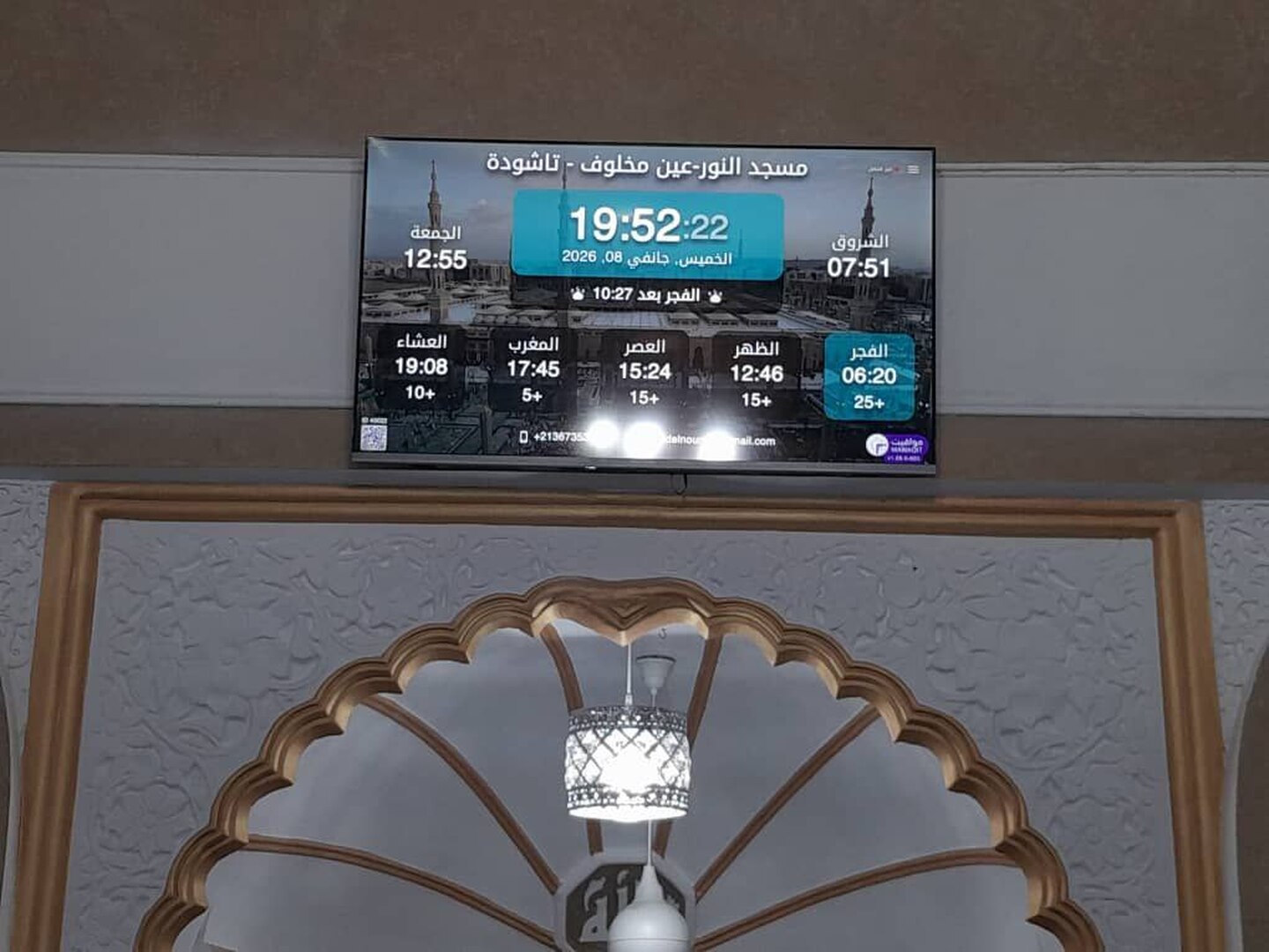 مسجد النور-عين مخلوف