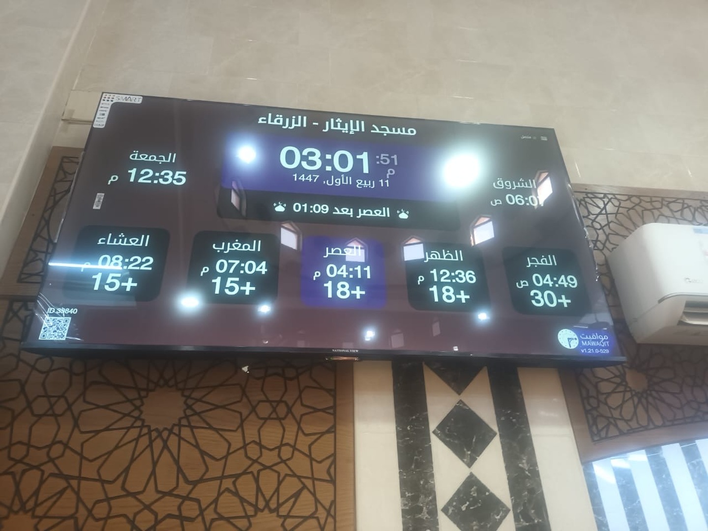 مسجد الإيثار