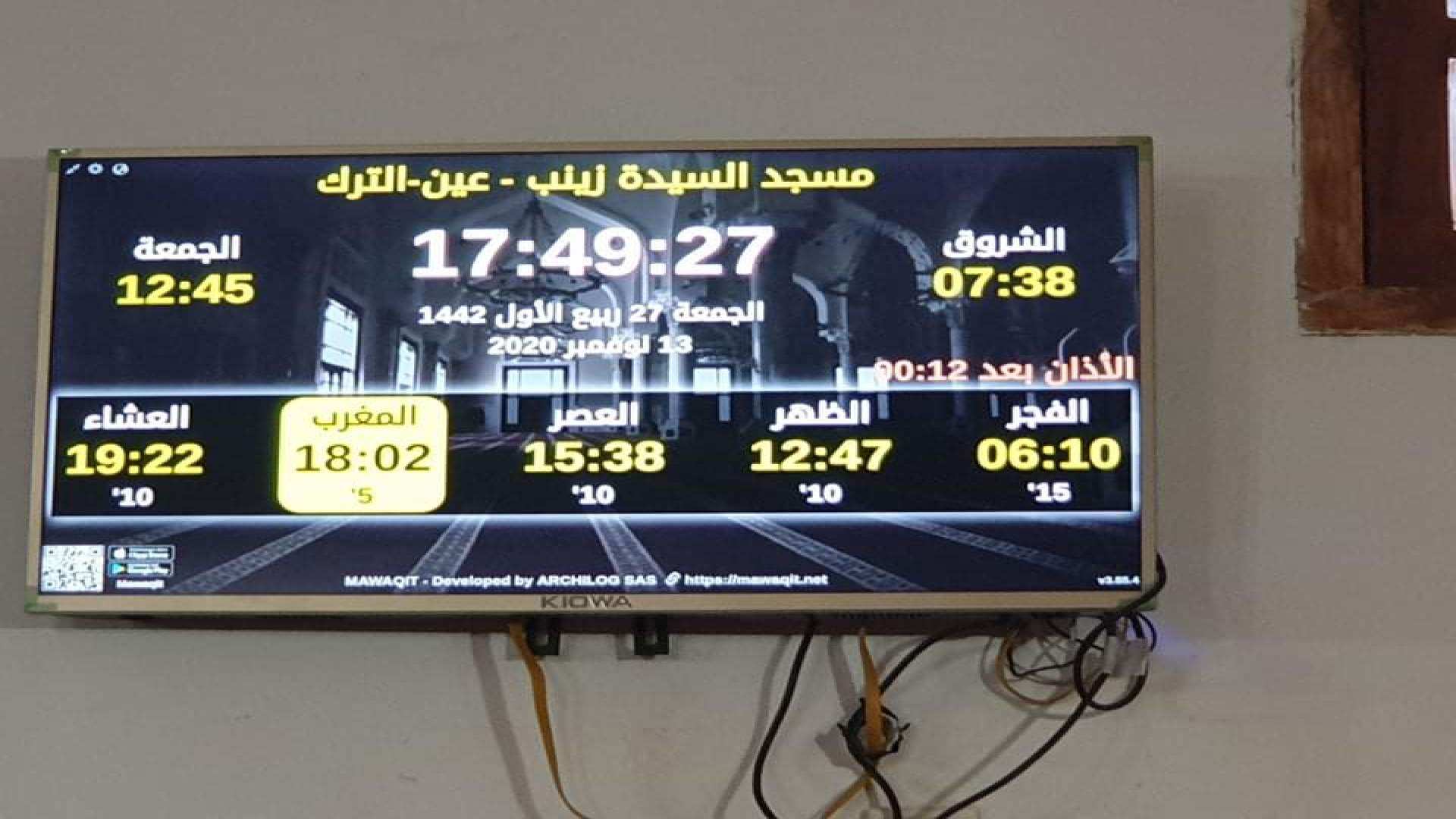 مسـجد السيدة زيـنـب حي الأمل