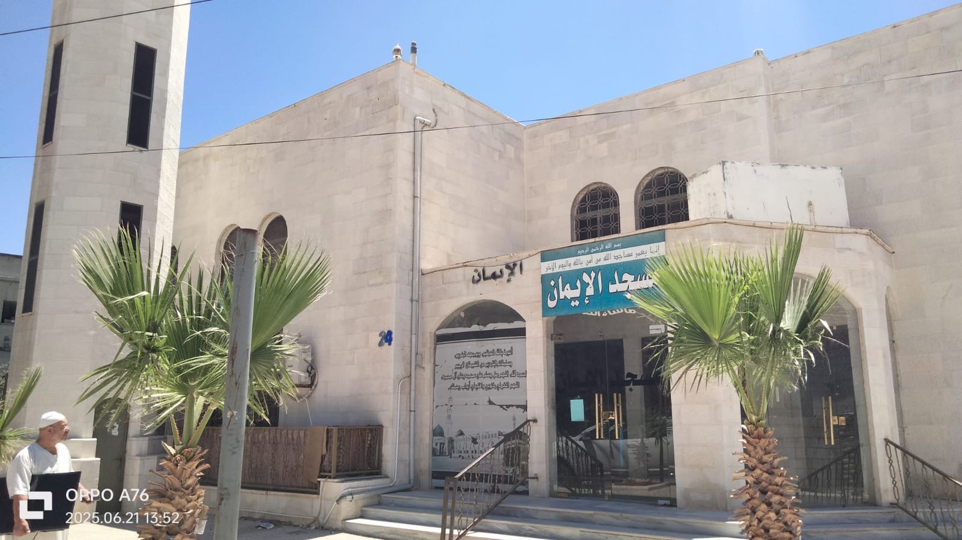 مسجد الإيمان