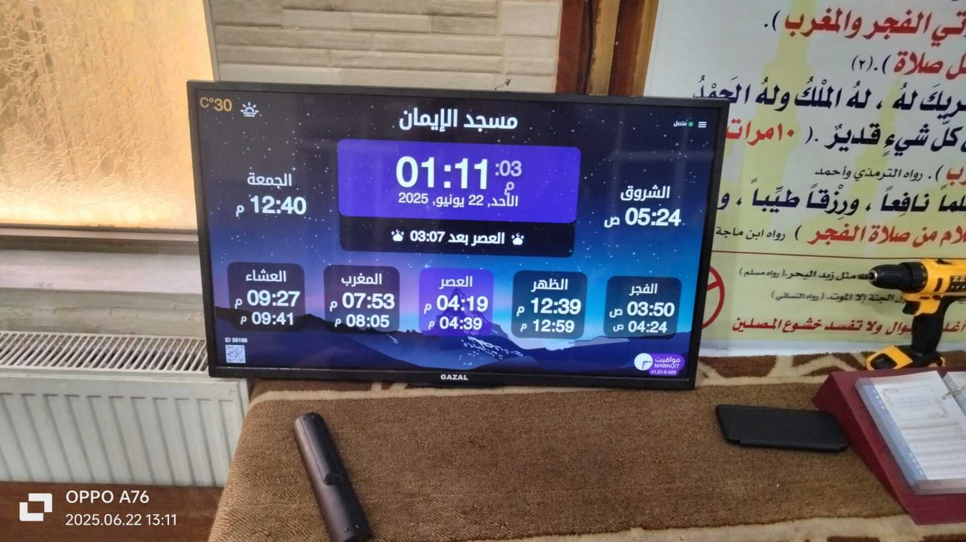مسجد الإيمان