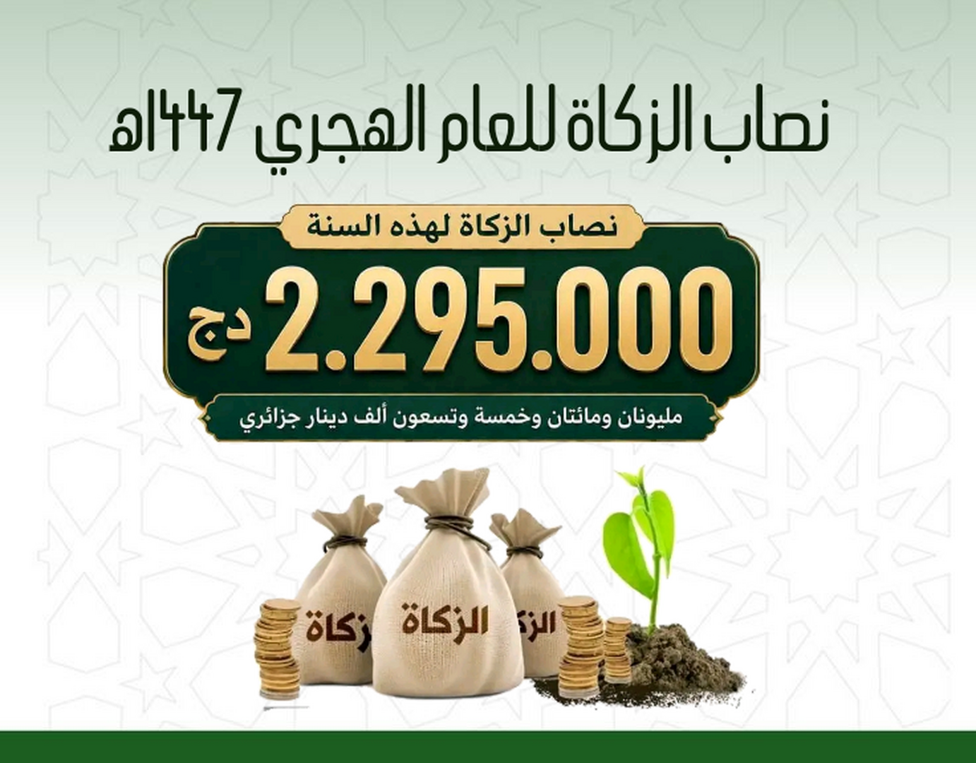 الزكاة