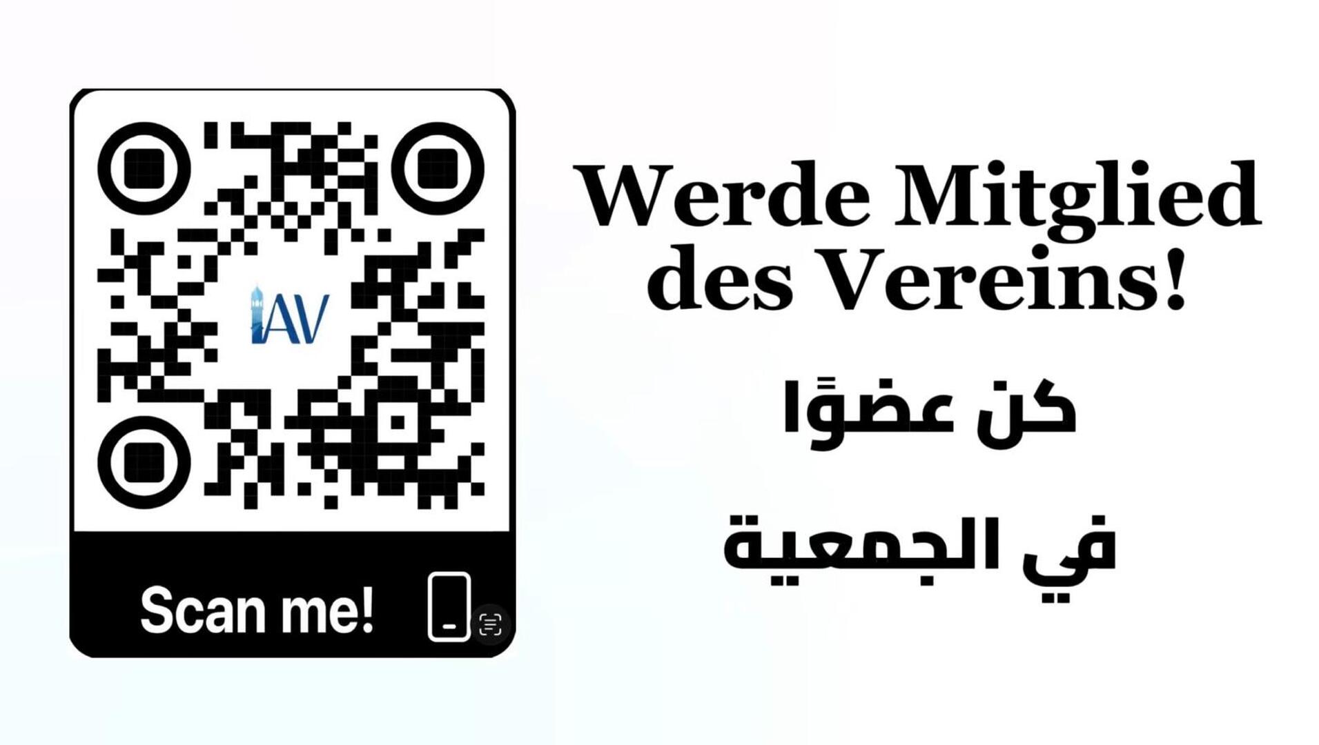 عضوية الجمعية/Mitgliedschaft