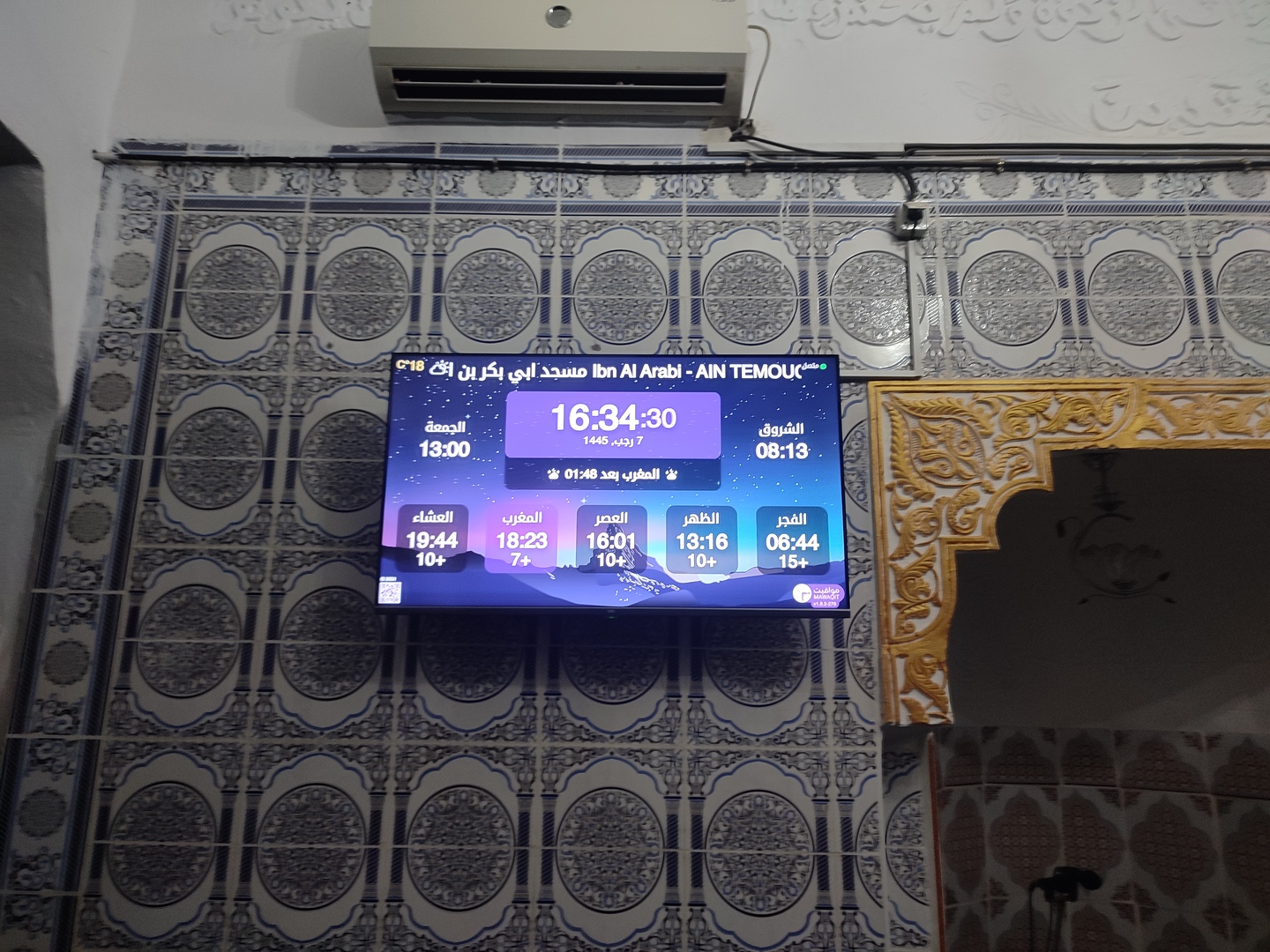 مسجد ابي بكر بن العربي شعبة اللحم