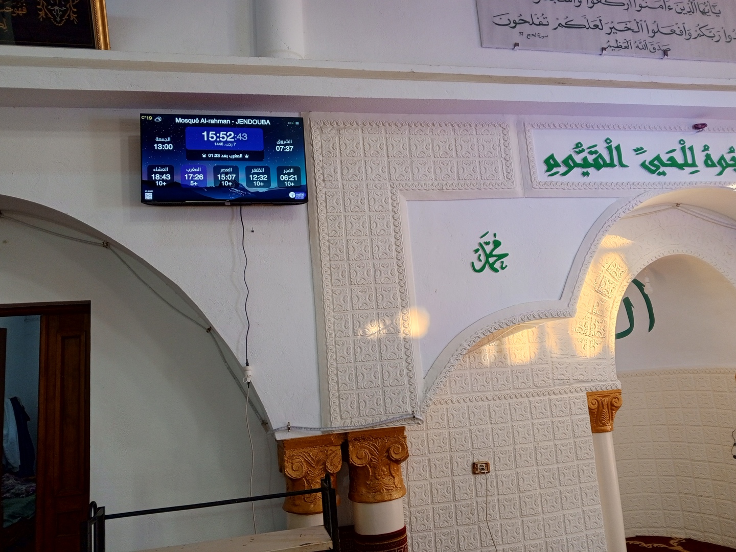 جامع الرحمان