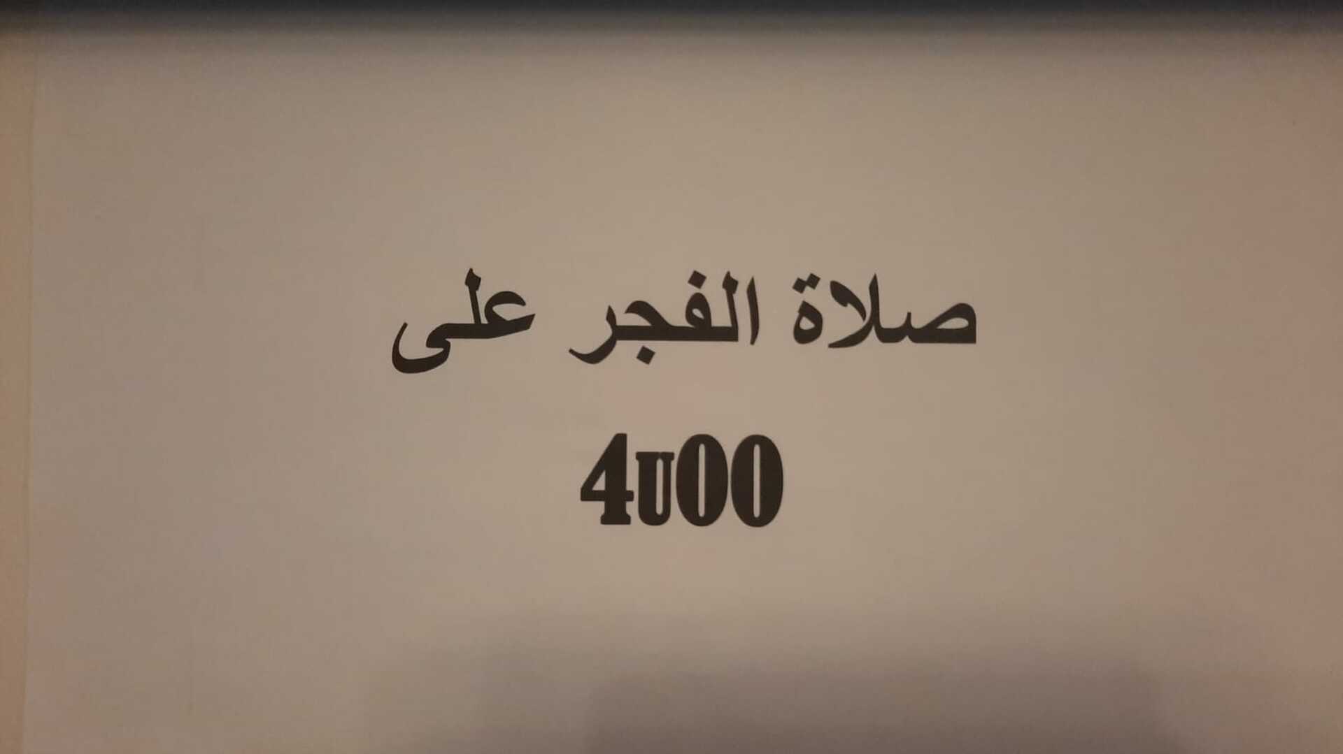 Fajr gebed