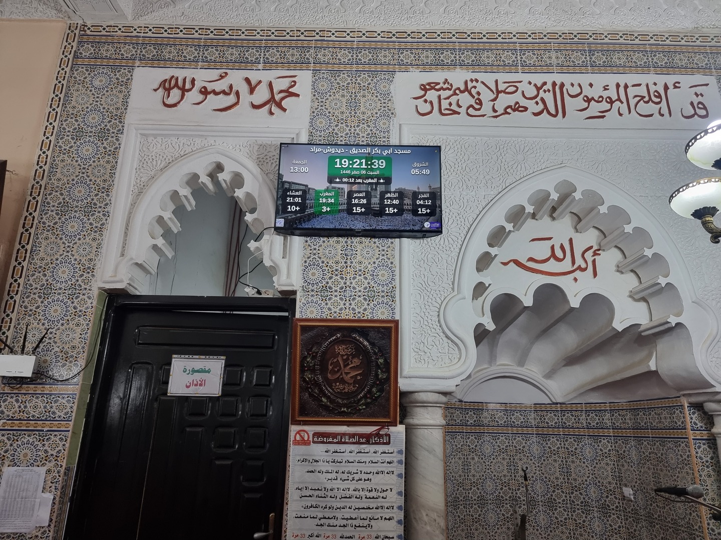 مسجد ابي بكر الصديق