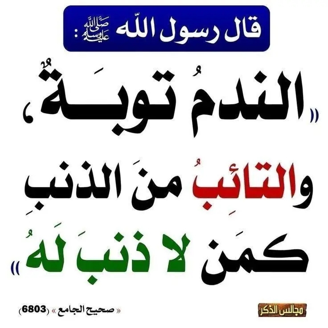 حديث