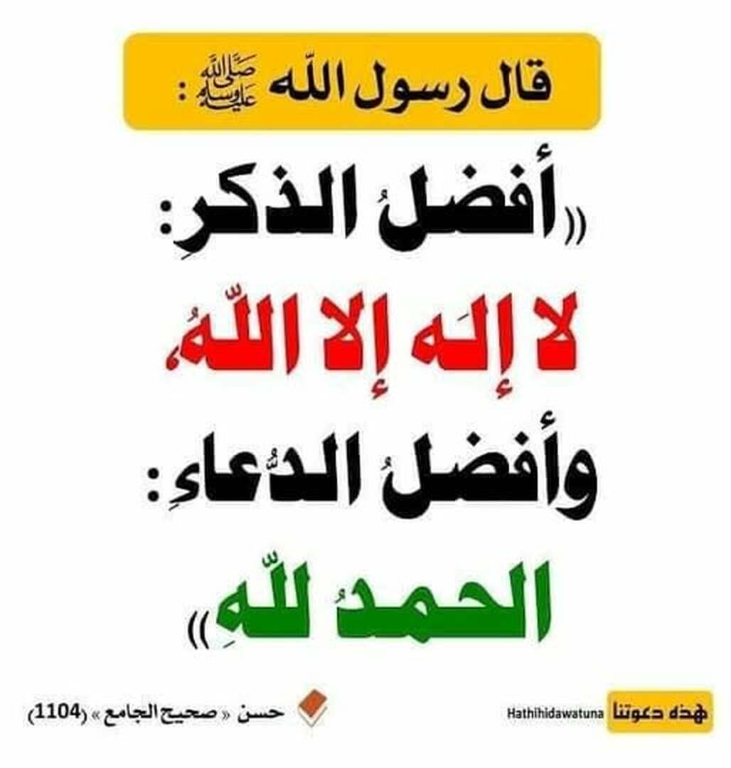 حذيث