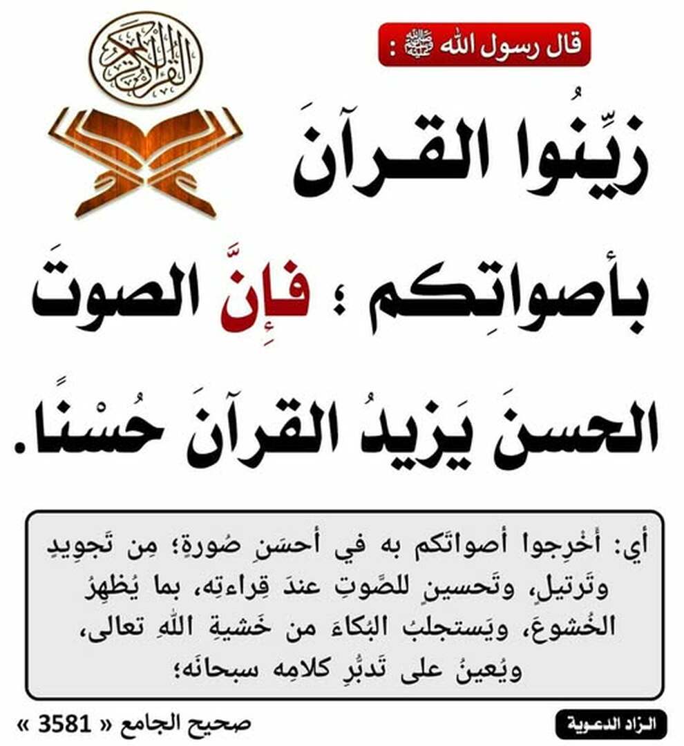حذيث