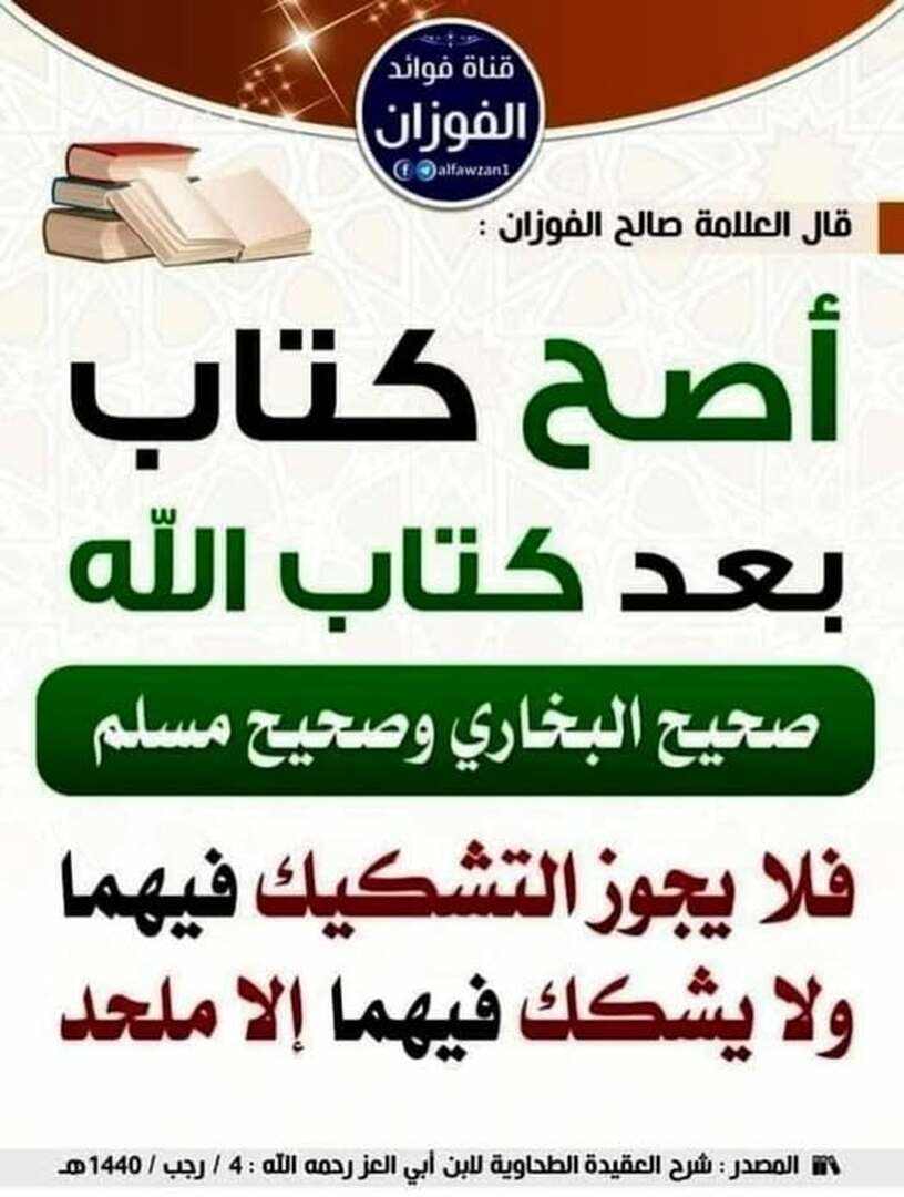 حذيث