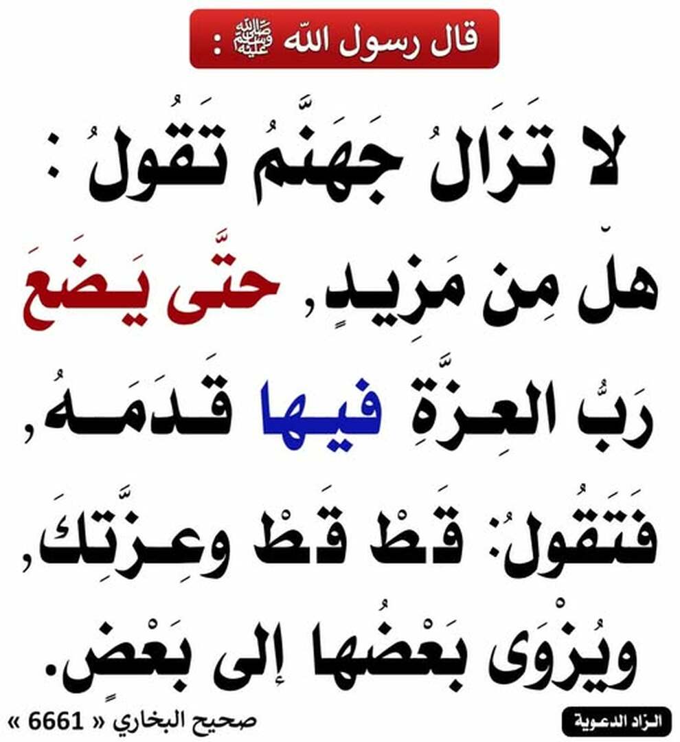 حذيث
