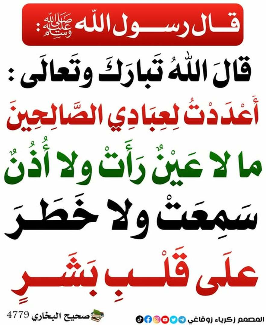 حذيث