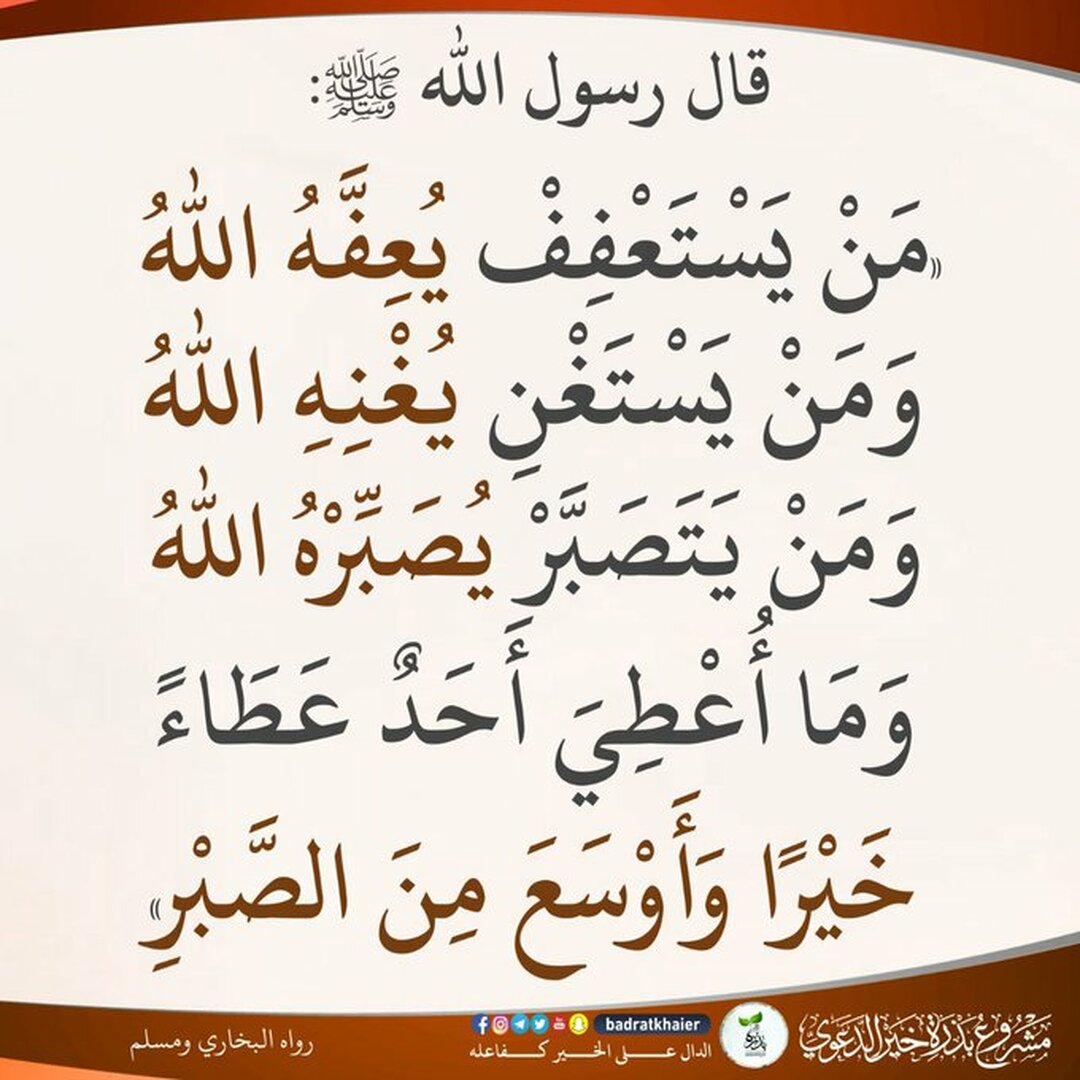 حديث نبوي