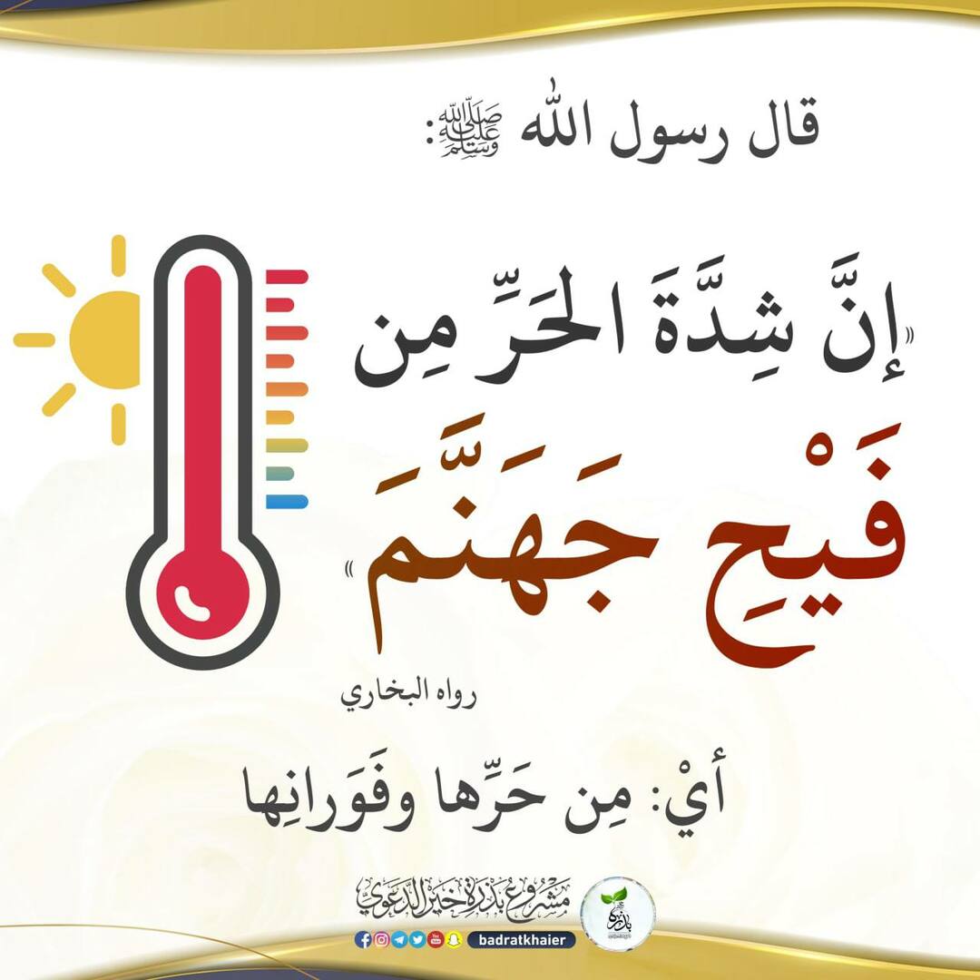 حديث نبوي
