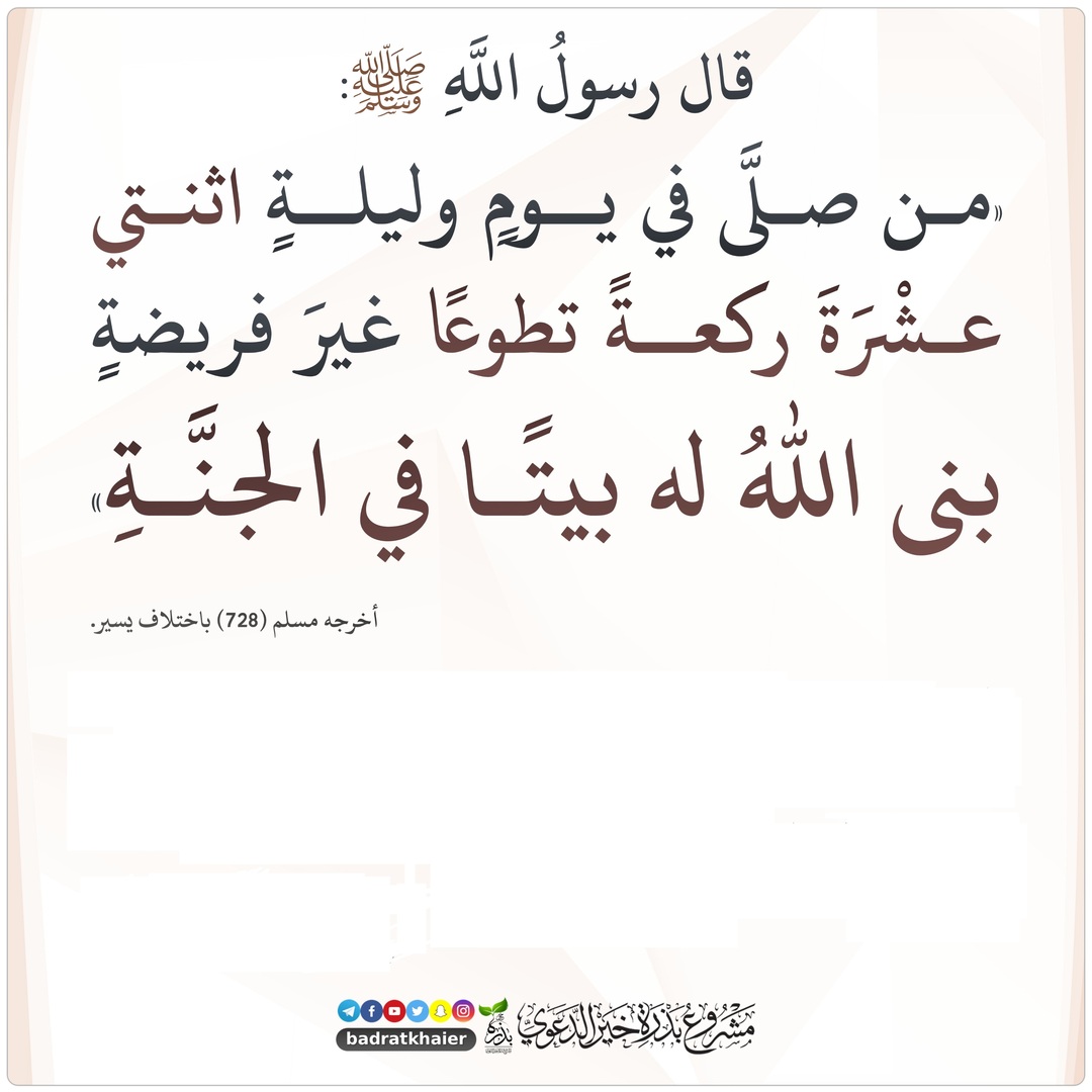 حديث نبوي