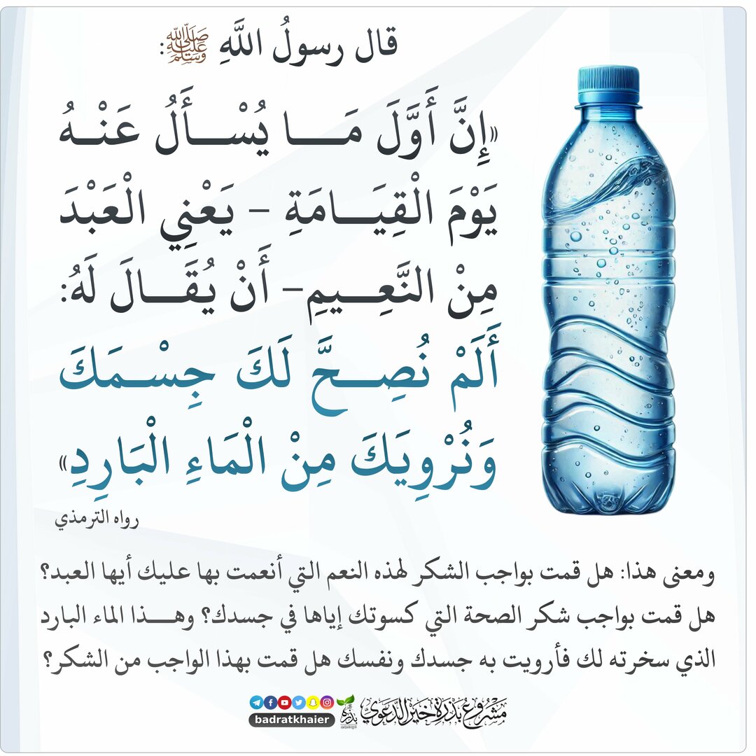 حديث نبوي
