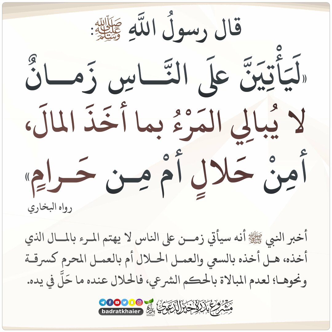 حديث نبوي