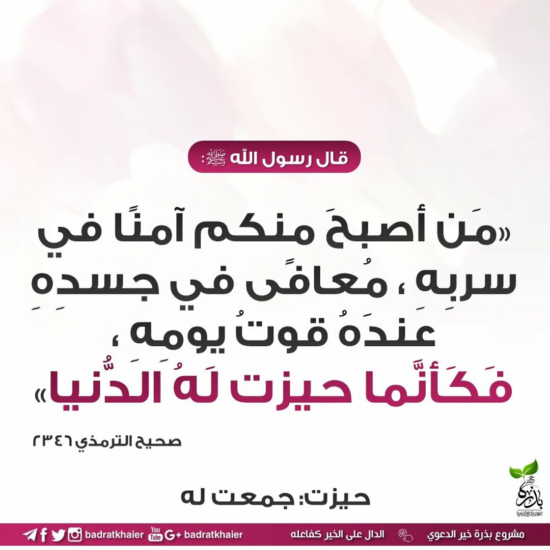 حديث نبوي