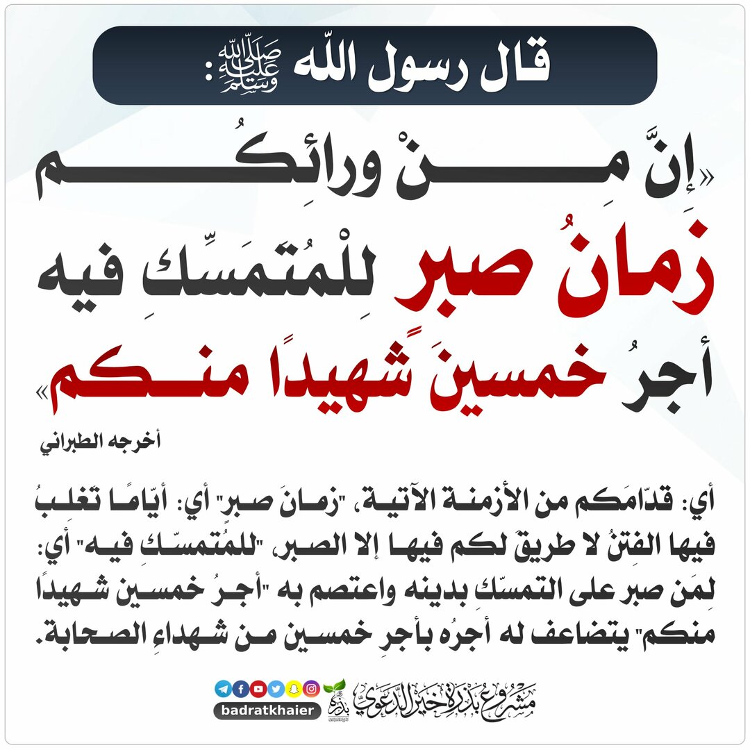حديث نبوي