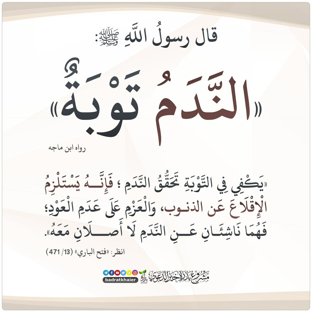 حديث نبوي