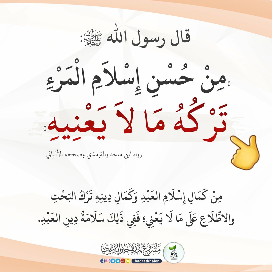 حديث نبوي