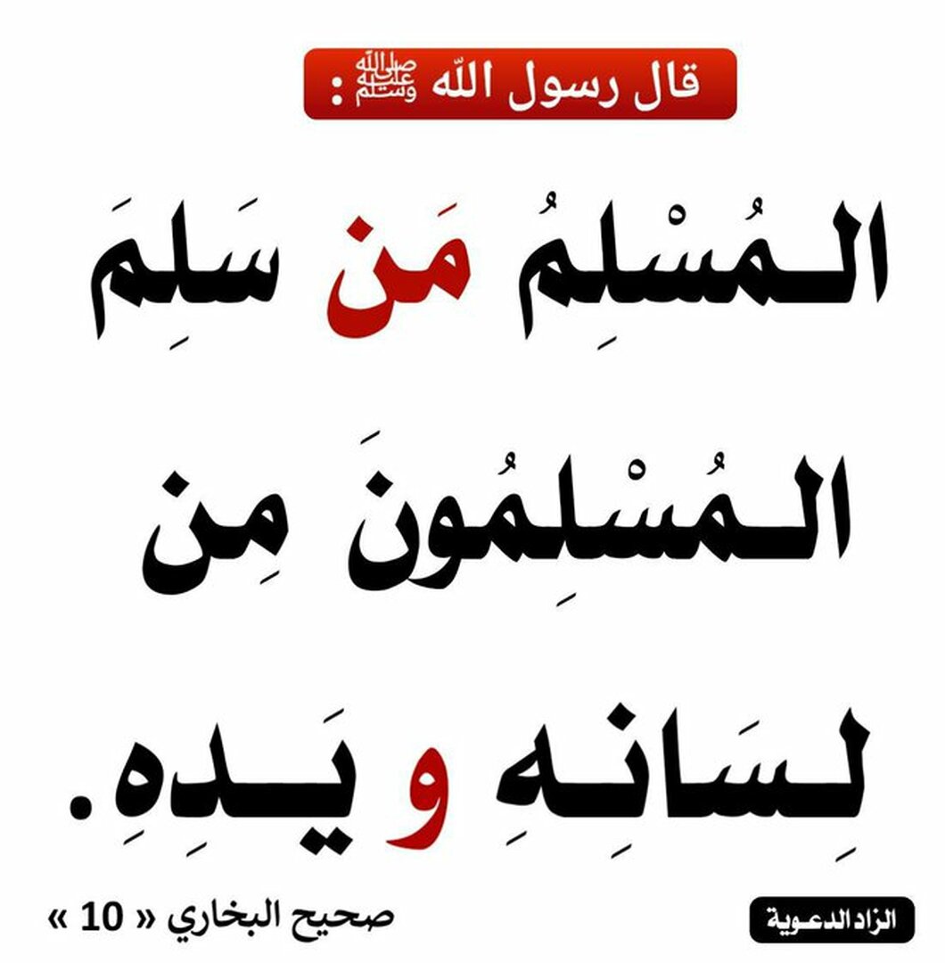 حديث نبوي