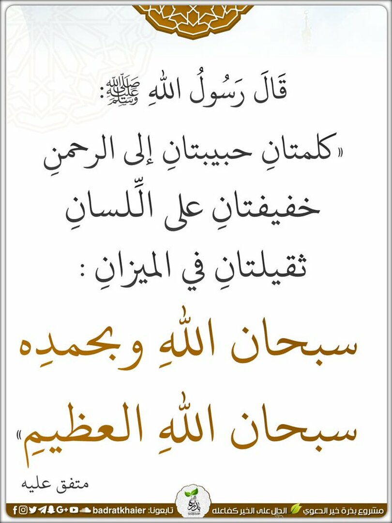 حديث نبوي