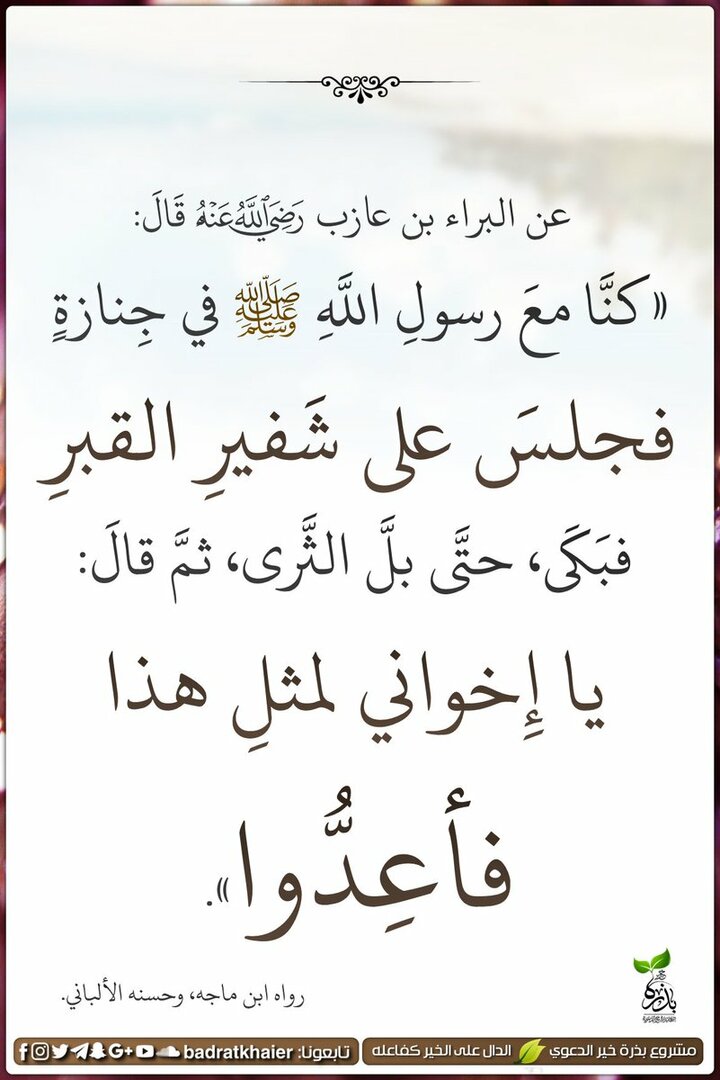 حديث نبوي