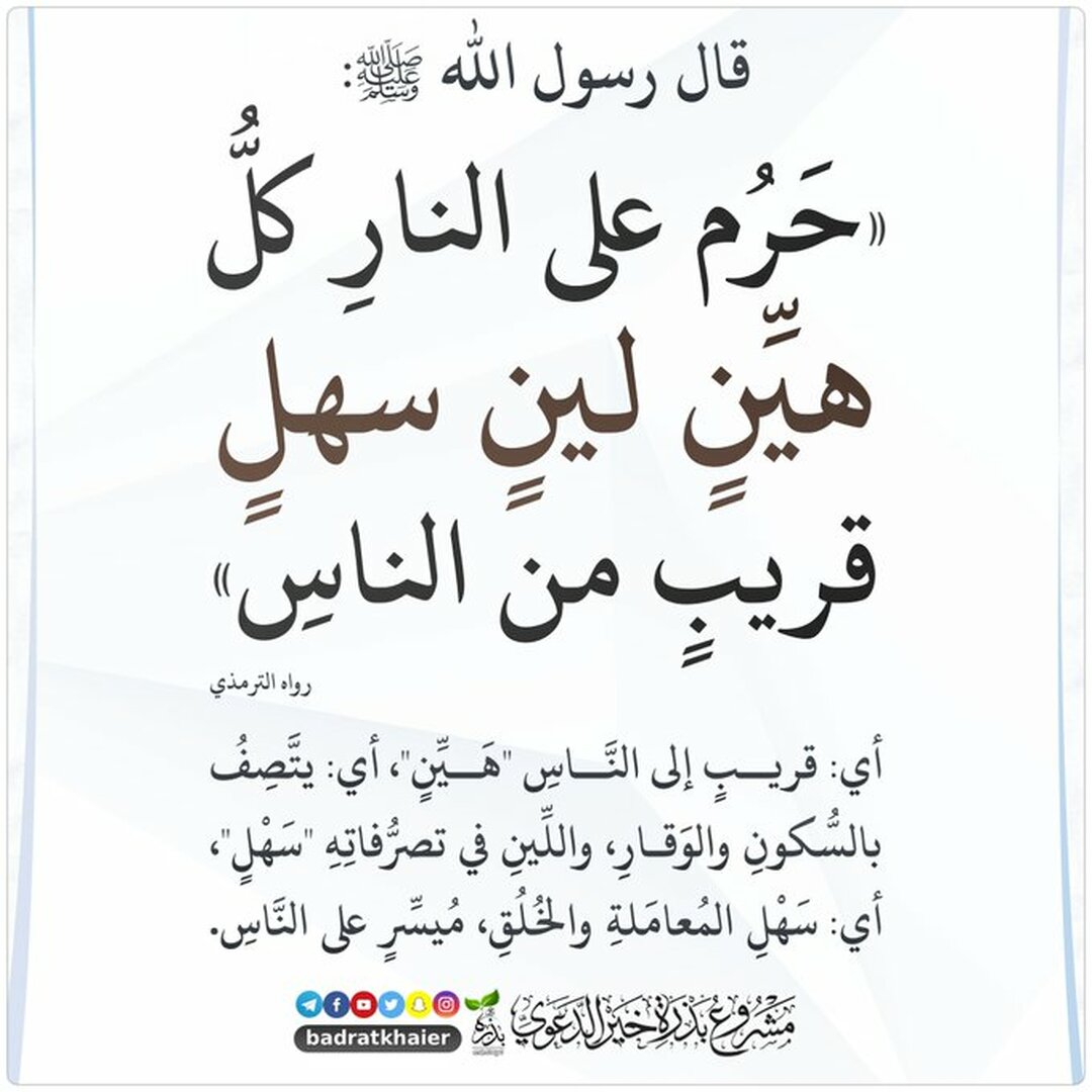 حديث نبوي