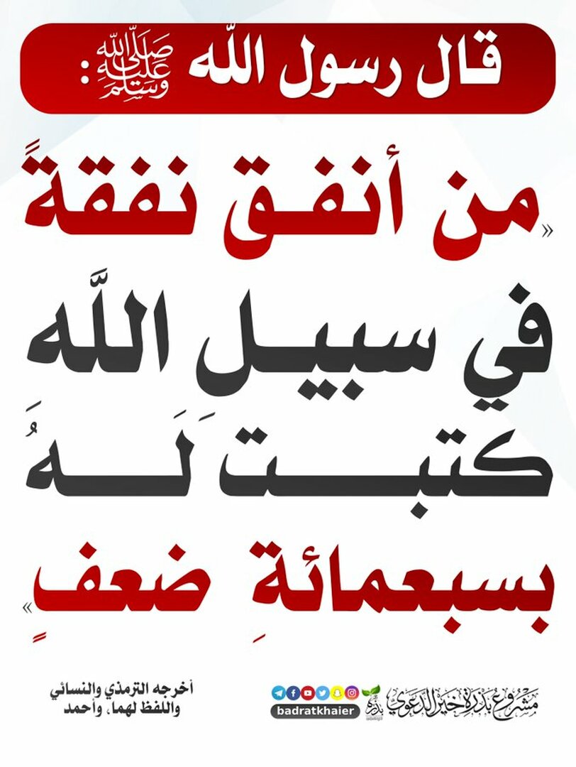 حديث نبوي