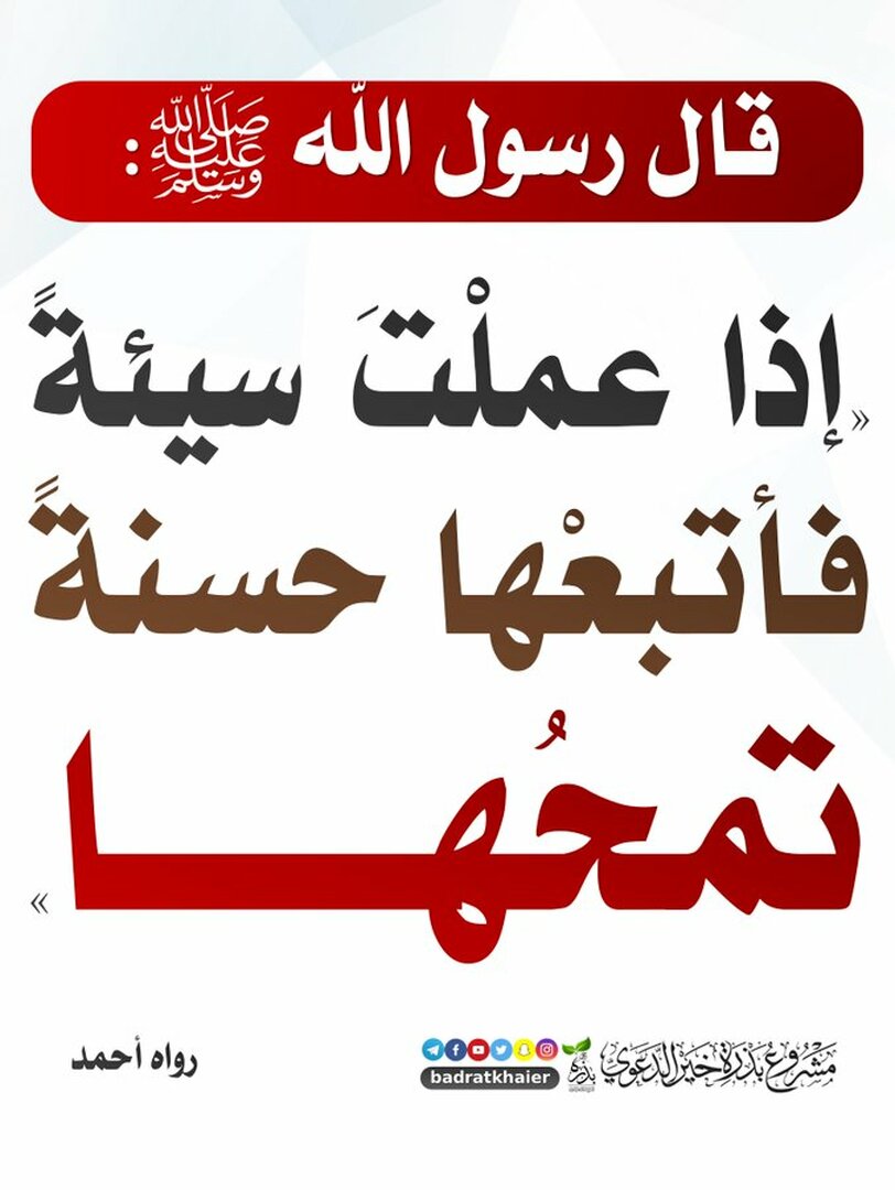 حديث نبوي