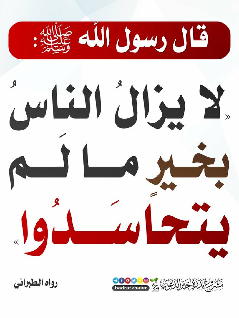 حديث نبوي