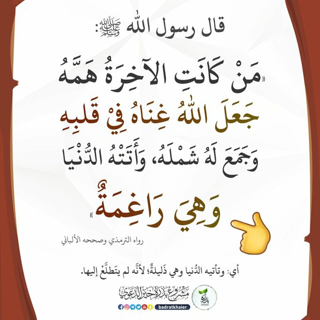 حديث نبوي