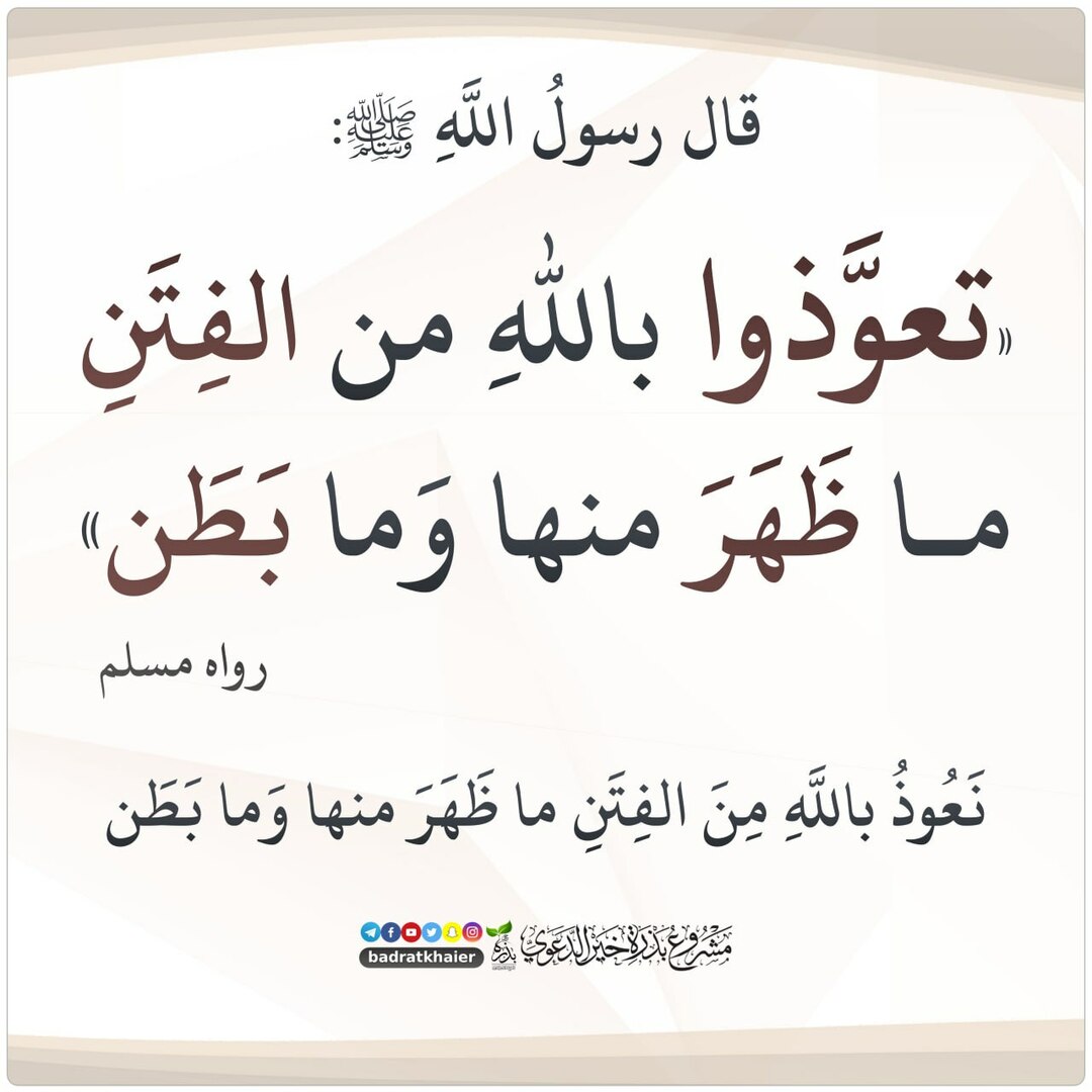 حديث نبوي