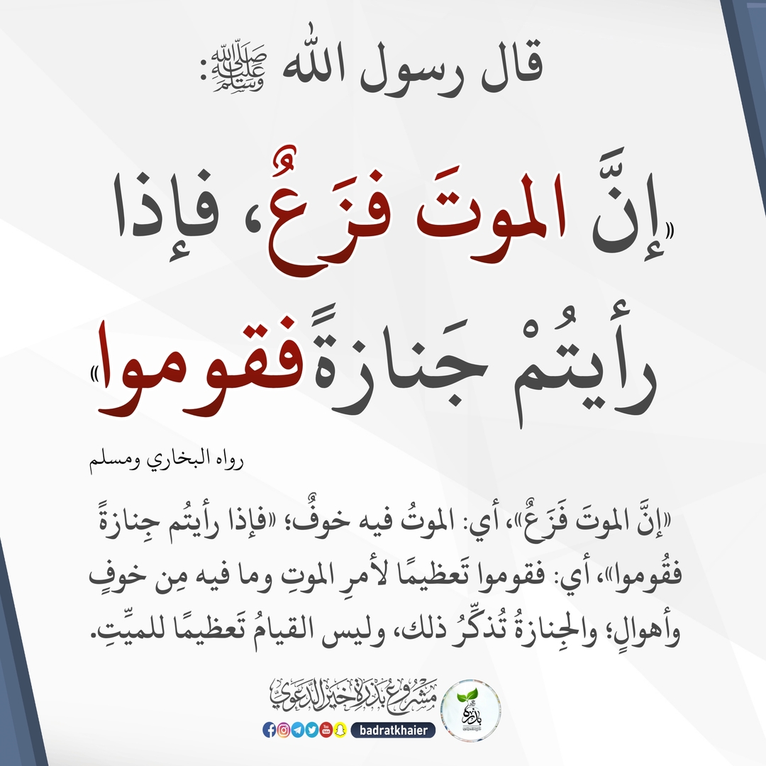 حديث نبوي