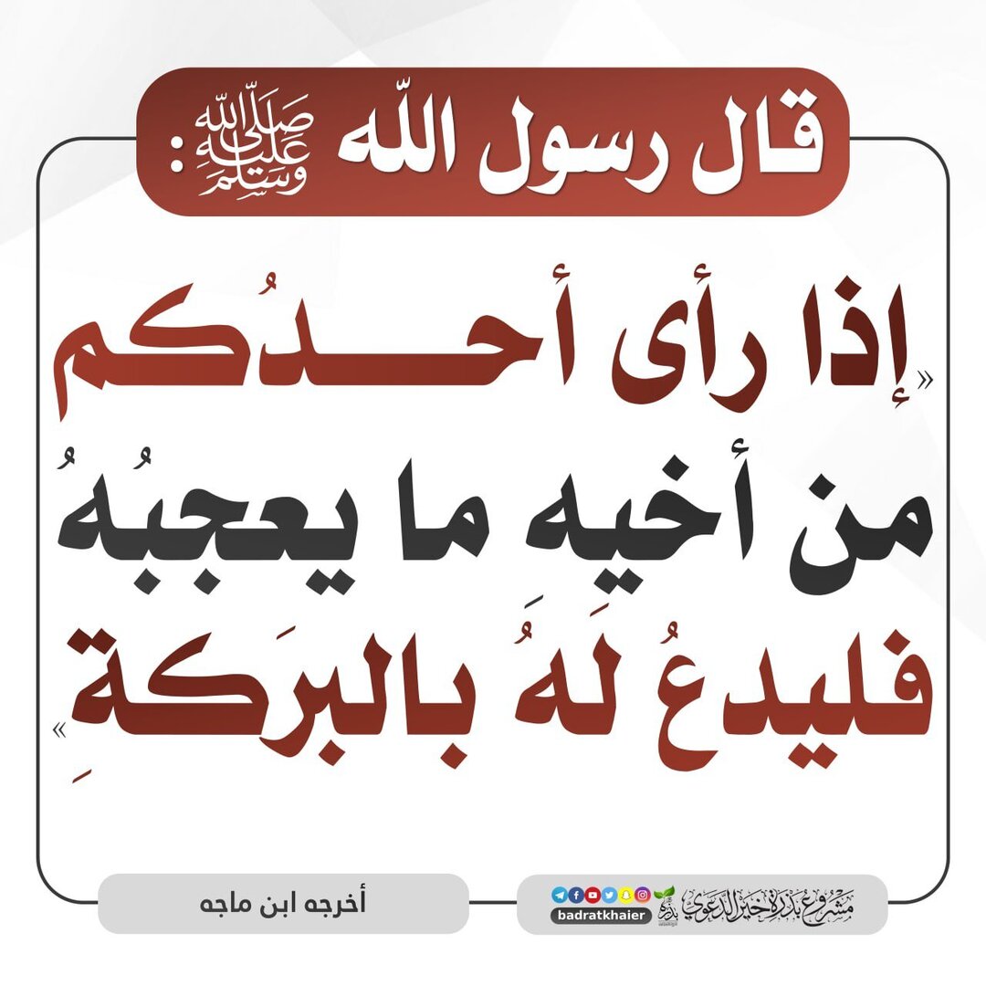 حديث نبوي