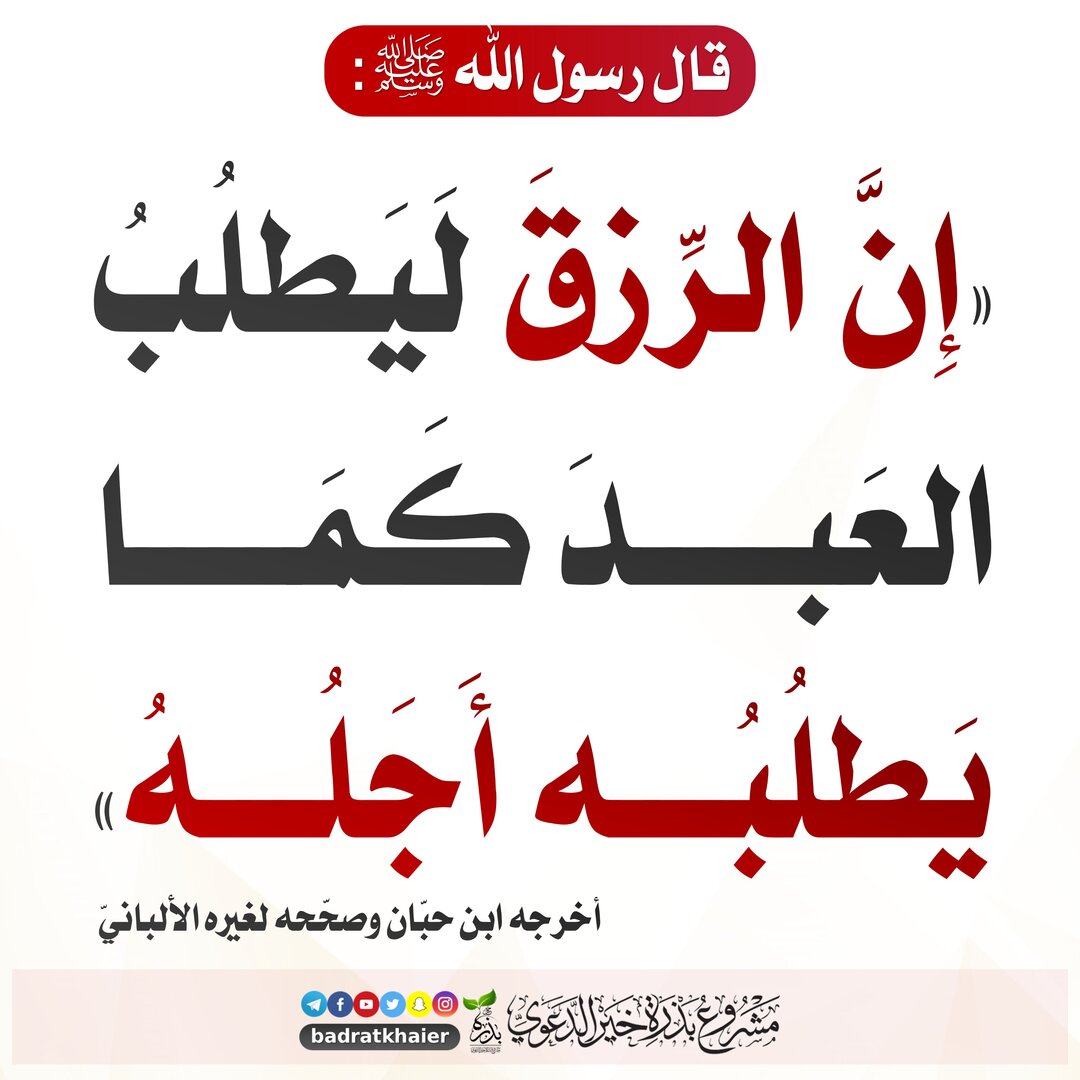 حديث نبوي