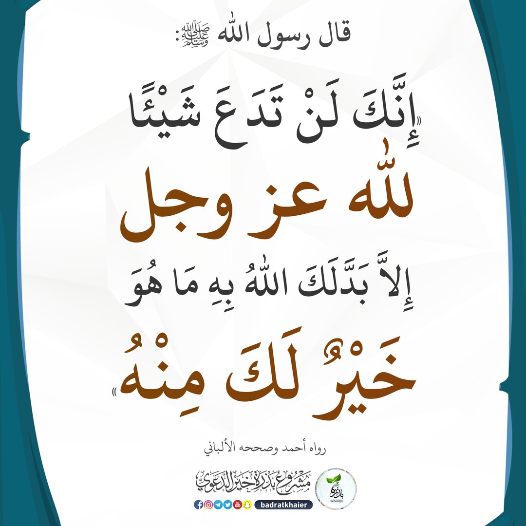 حديث نبوي