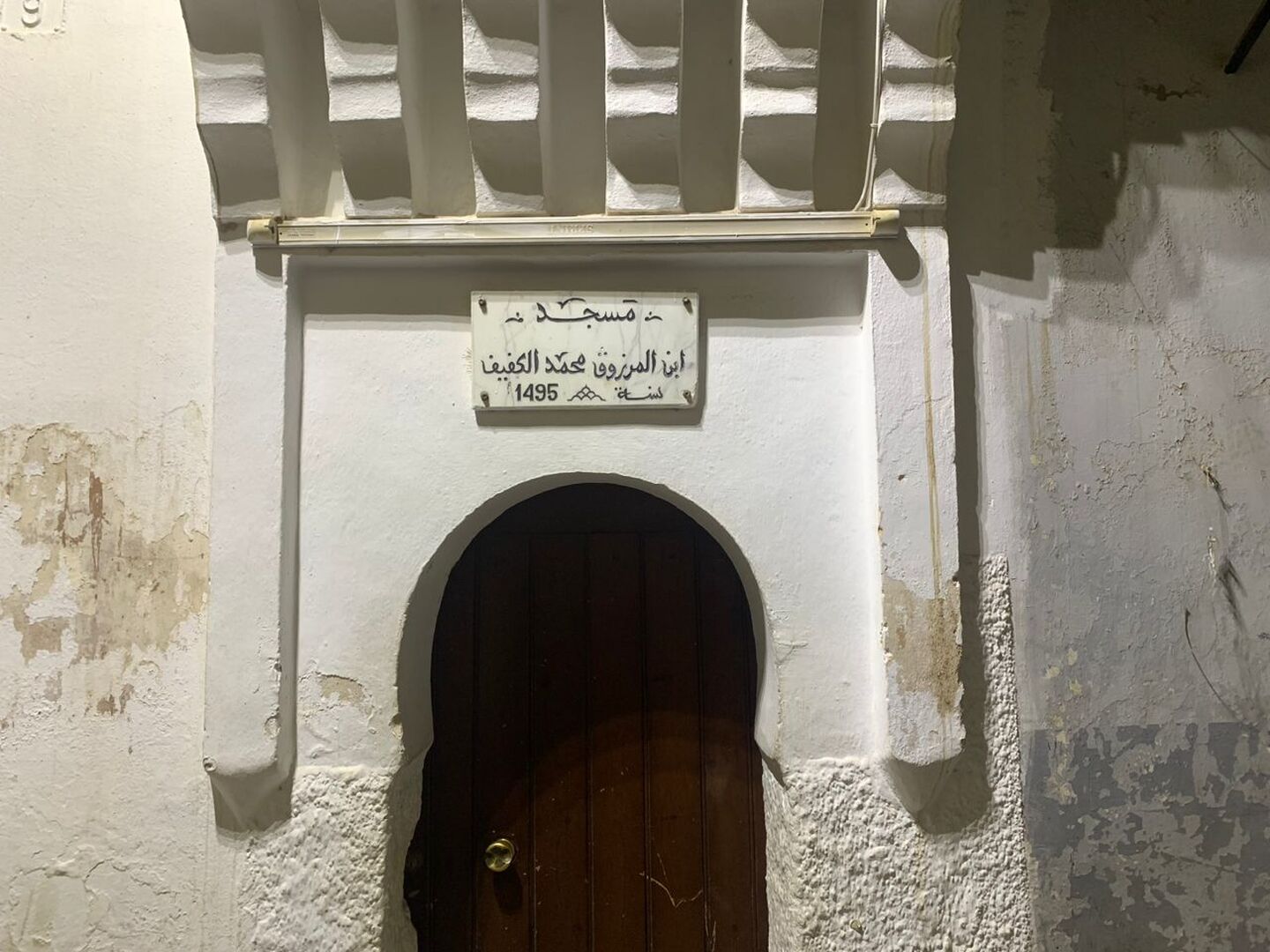 مسجد ابن مرزوق الكفيف - جامع الكرمة