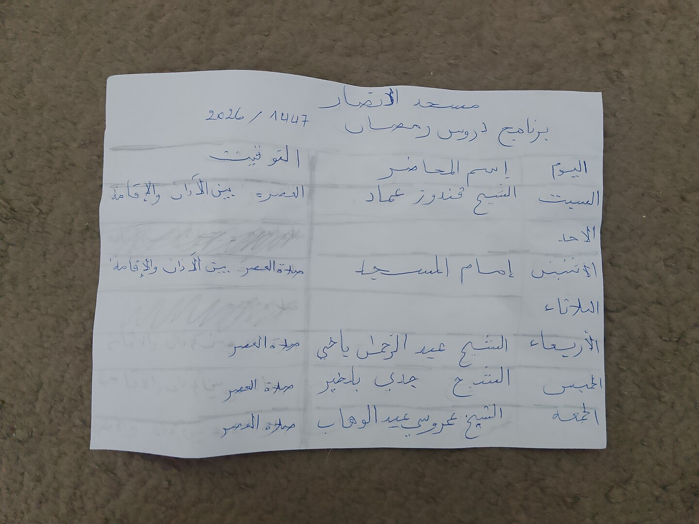 برنامج دروس رمضان