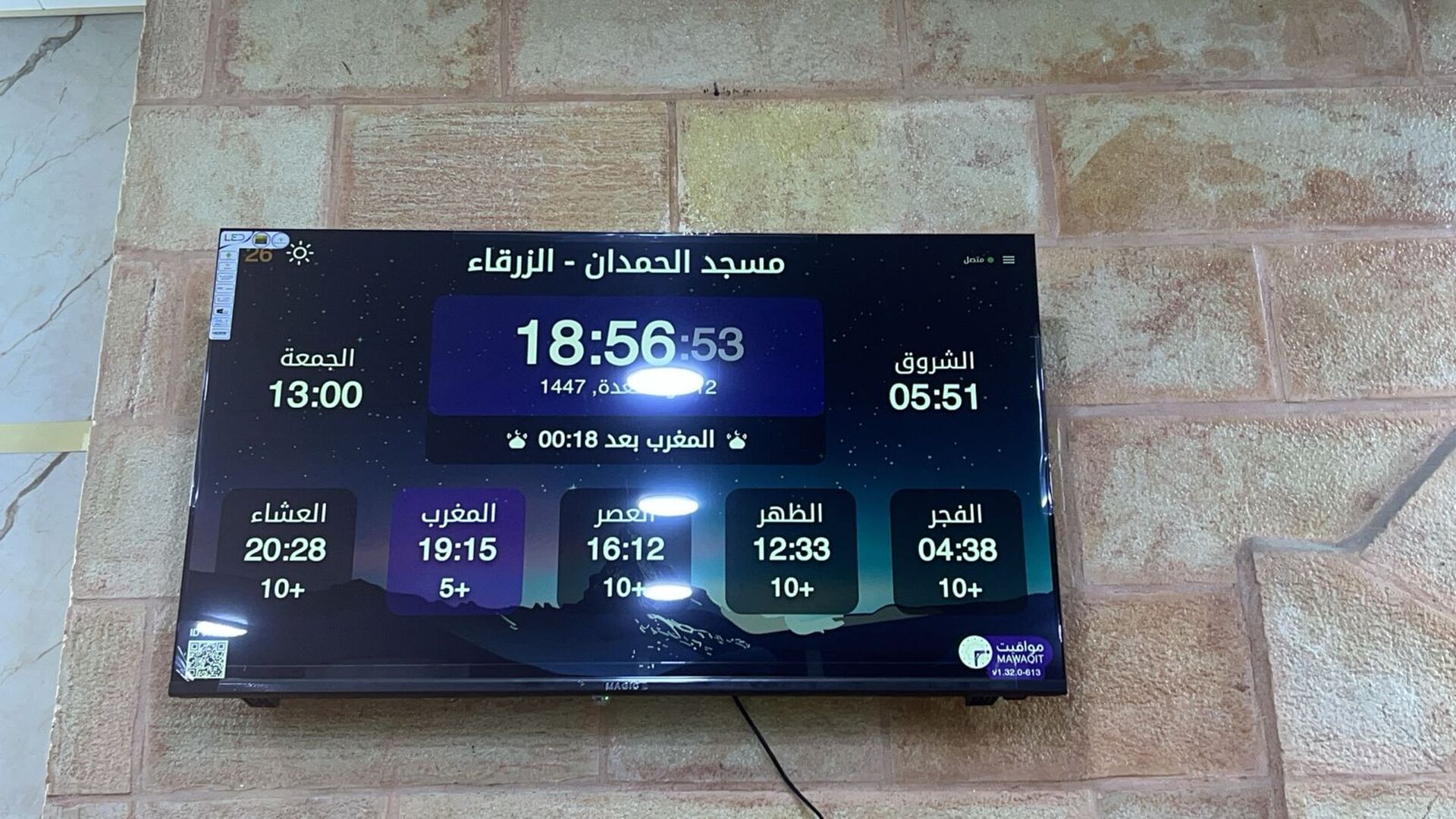 مسجد الحمدان