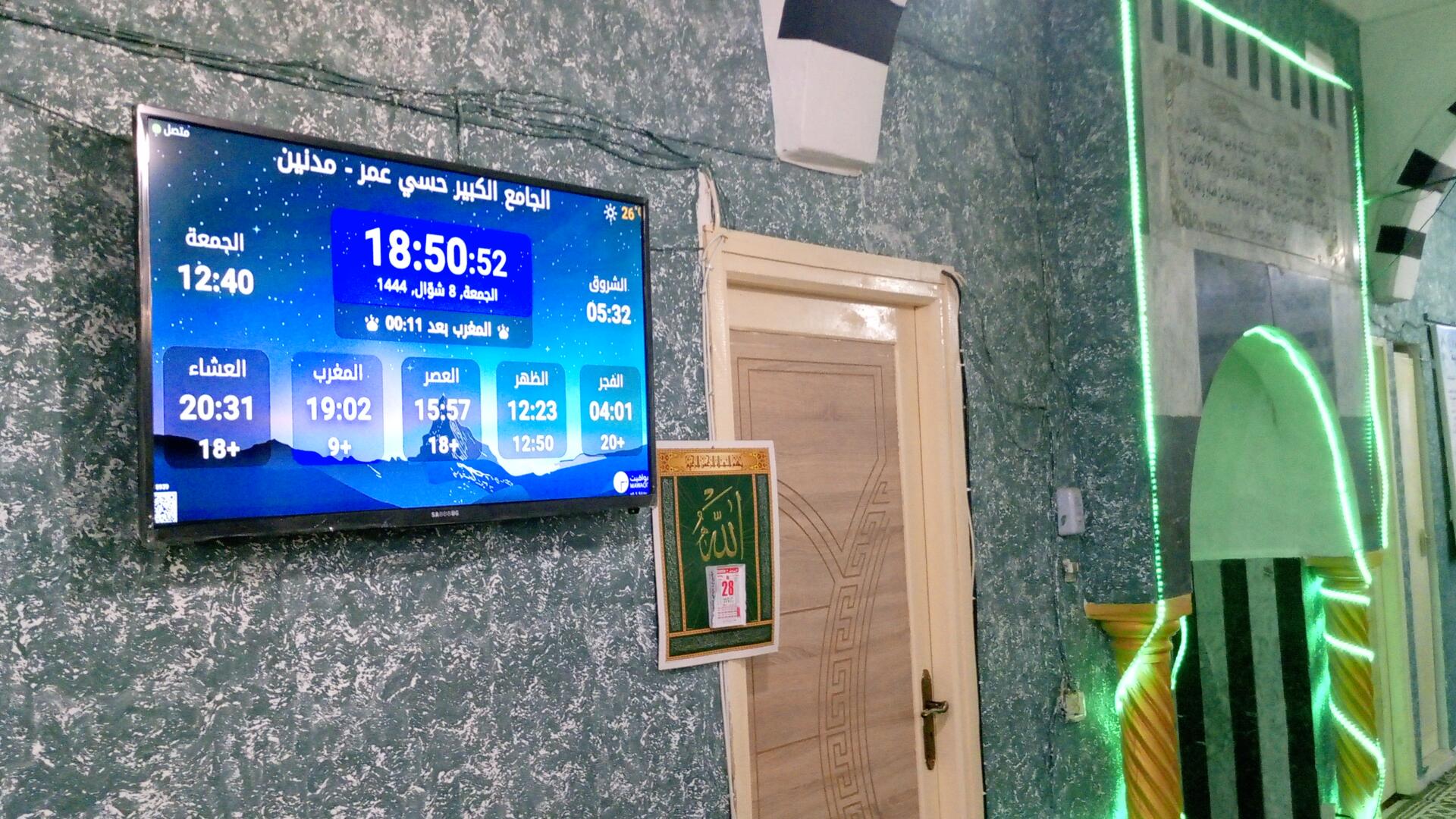 الجامع الكبير حسي عمر