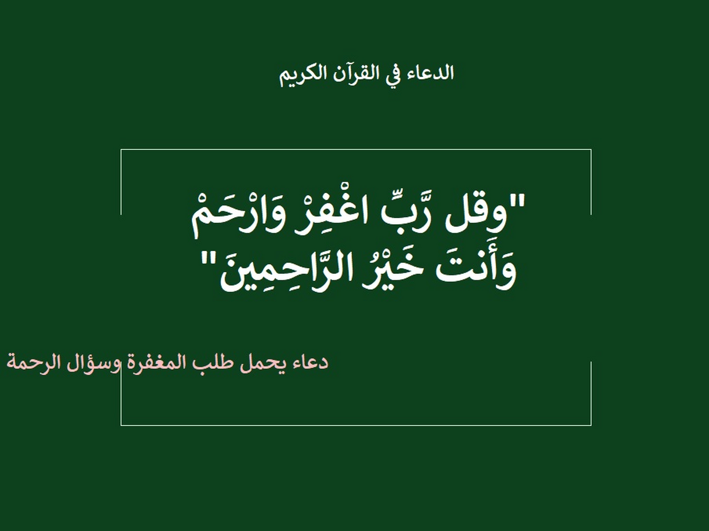 دعاء