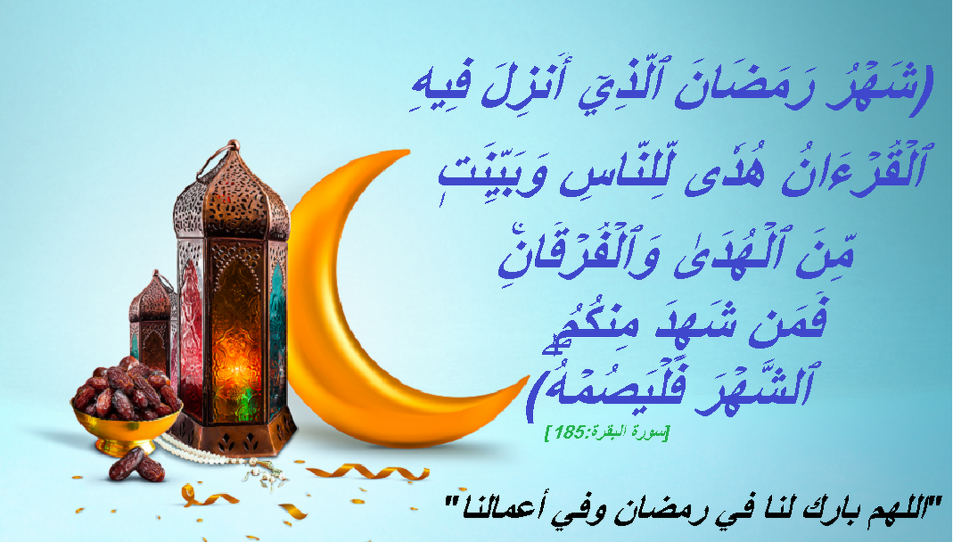 رمضان