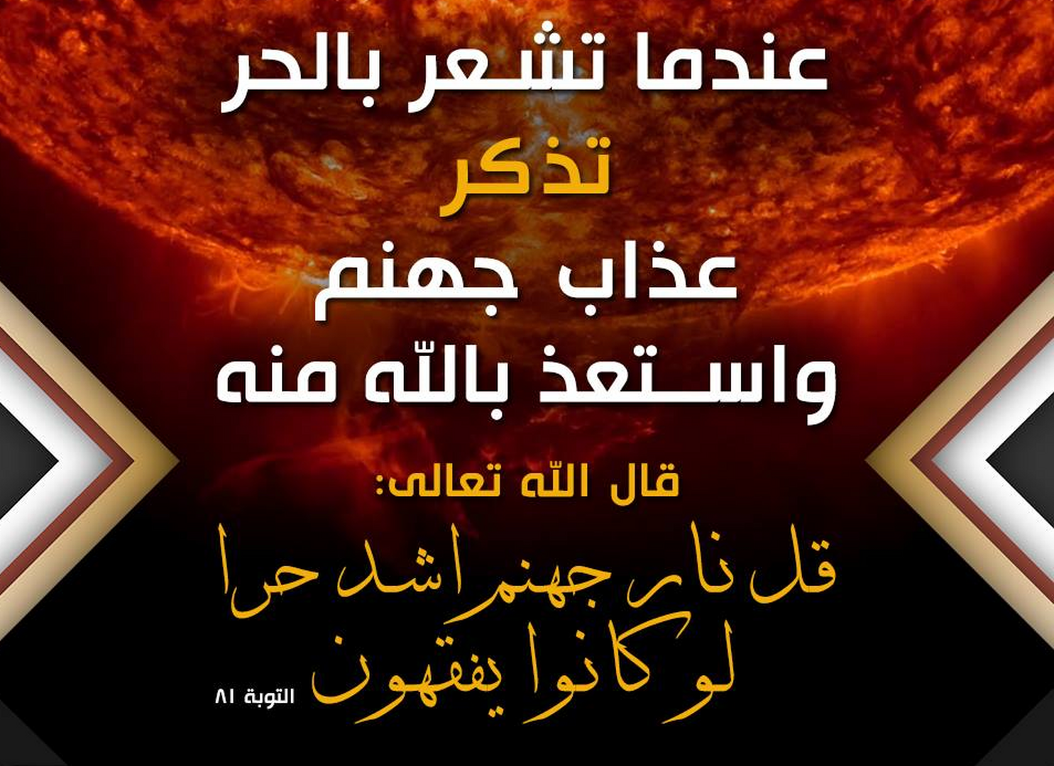 الحرارة
