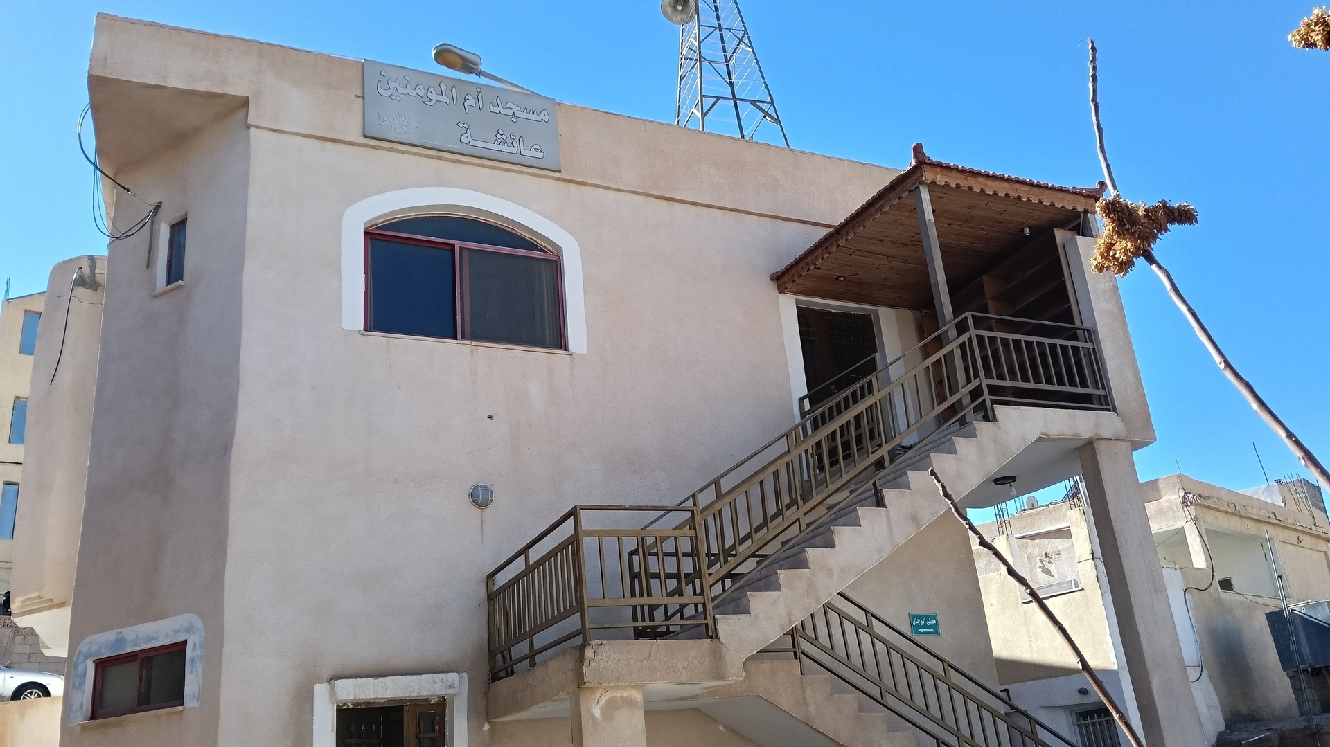 مسجد أم المؤمنين عائشة ـ وادي موسى