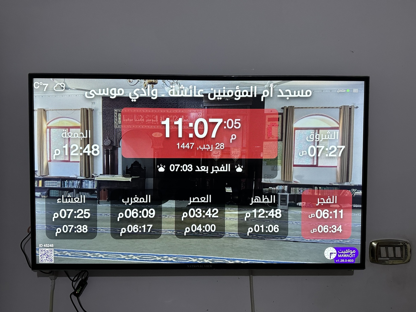 مسجد أم المؤمنين عائشة ـ وادي موسى