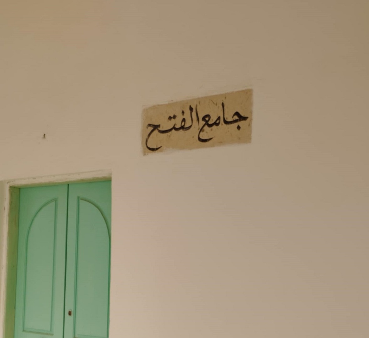 جامع الفتح